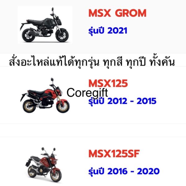 อะไหล่ HONDA MSX GROM แท้