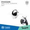 [665657] ฝาครอบ ดุมล้อหน้า โครเมี่ยม VESPA S