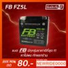 FB Battery FZ5L-mf (12V 5AH) แบตเตอรี่แห้ง