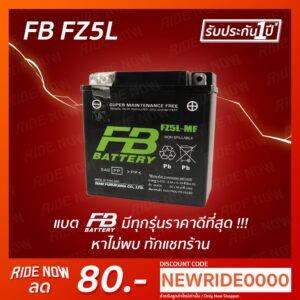 FB Battery FZ5L-mf (12V 5AH) แบตเตอรี่แห้ง