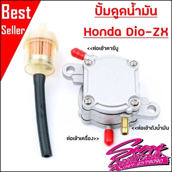 ปั้มดูดน้ำมัน Honda Dio-ZX ทุกรุ่น หรือดัดแปลงใส่รุ่นอื่นๆ