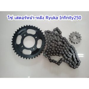 โซ่ สเตอร์หลัง Ryuka Infinity 250 (RK250) ของแท้เบิกศูนย์