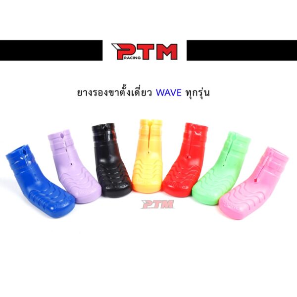 ยางรองขาตั้งเดี่ยว มอเตอร์ไซค์ มี 7 สี วัสดุคุณภาพดี I PTM Racing