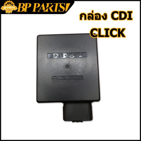 กล่อง CDI CLICK กล่องไฟเดิม  (คาร์บูใส่ได้ทุกรุ่น) คลิ๊ก กล่องไฟ ซีดีไอ กล่องไฟเดิมแท้ Click110