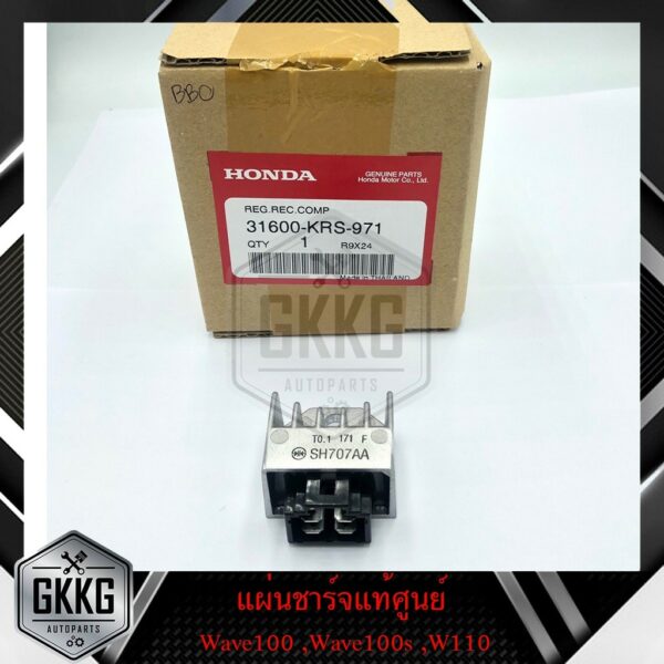 แผ่นชาร์จแท้ศูนย์ HONDA W100 W100S (U-box) แผ่นชาร์ท (Regulator) รหัสสินค้า 31600-KRS-971