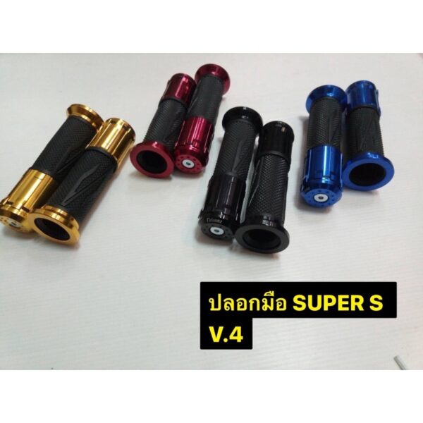 ปลอกมือ Super S V.4 มีหลายสี