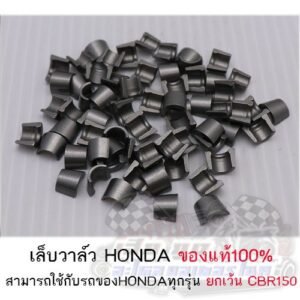 เล็บวาล์วรถ HONDA แท้ (สินค้าขายเป็นคู่)