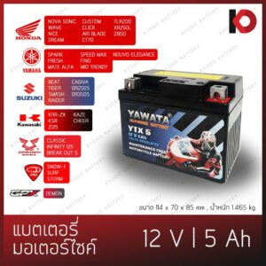 แบตเตอรี่มอเตอร์ไซค์ 12V 5Ah แบตมอไซ ใช้ได้กับมอเตอร์ไซค์ทั่วไป ยี่ห้อ YAWATA รุ่น YTX5 .