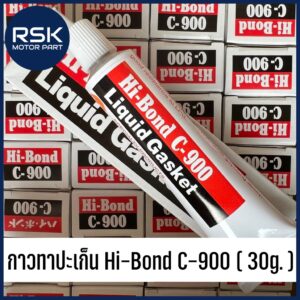 กาวทาปะเก็น กาวบรอนด์ กาวบอน Hi-Bond C-900 ขนาด 30 กรัม