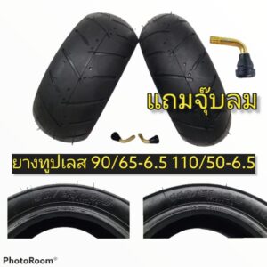 ยางทูปเลส ยางมอเตอร์ไซค์จิ๋ว 49 cc 90/65-6.5 110/50-6.5 แถมจุ๊บลมสูญญากาศ