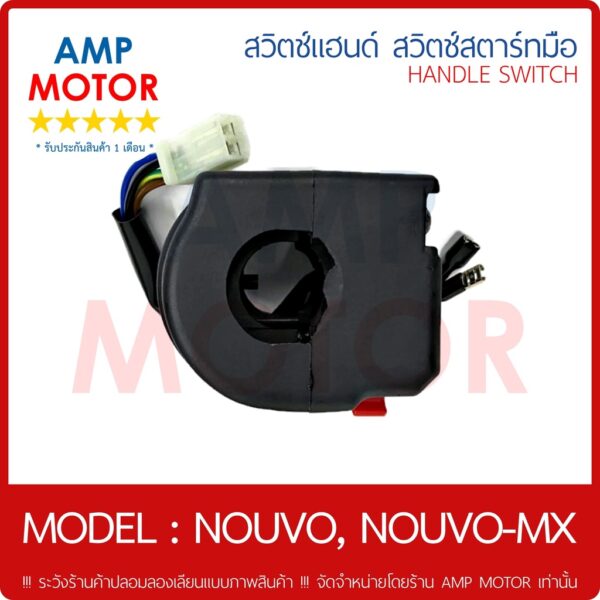 NOUVO MX [YMH] - HANDLE SWITCH