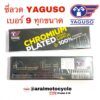 ซี่ลวด YAGUSO เบอร์9 > ทุกขนาด < (9x87/120/129/157/161/184)