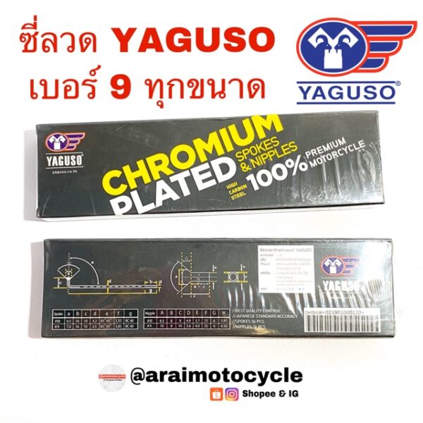 ซี่ลวด YAGUSO เบอร์9 > ทุกขนาด < (9x87/120/129/157/161/184)