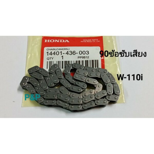 [90ข้อ]โซ่ราวลิ้นซับเสียง W-110i