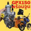 คาบูเอ็นโปรแท้โรงงานใส่ GPX GR GN 150 จีพีเอ็กจีเอ็น จีพีเอ็กจีอา(ร้านทวีทรัพย์MOTOPARt)