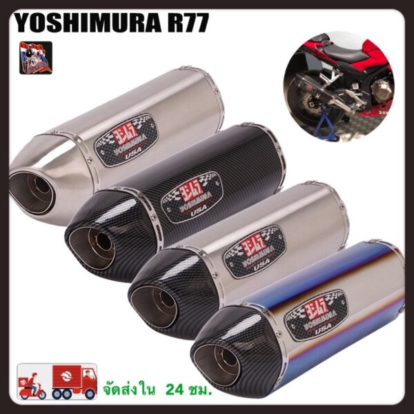 ปลายท่อ Yoshimura R77 ยาว18 นิ้ว  สวมคอ 2 นิ้ว