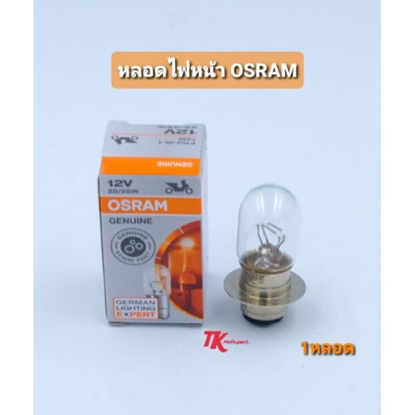 หลอดไฟหน้าOSRAM 25W (1ดวง)