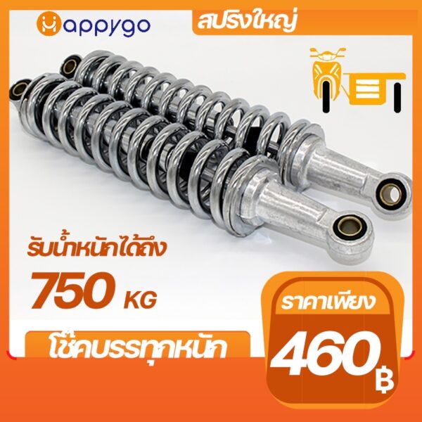 โช๊คบรรทุกหนัก สปริงใหญ่ ความยาว340mm KAZITO โช๊ครถพ่วงข้าง  โช๊ครถสามล้อ รับน้ำหนักได้ถึง 700 KG