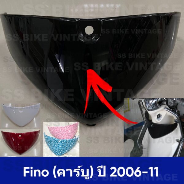 แท้ศูนย์/เทียม  กระเป๋าบังลมใน Fino รุ่นคาร์บู ปี 2006-11 *เลือกสีด้านในค่ะ*