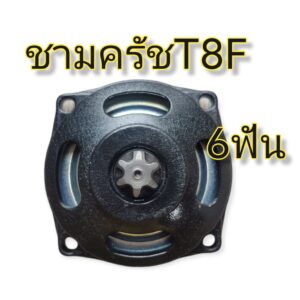 กล่องเกียร์ T8F 6ฟัน ชามครัช T8F ฝาครัชมอเตอร์ไซค์จิ๋ว ฝาครัชมินิไบค์ เฟืองทด