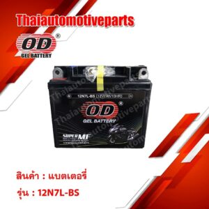 OD Battery 12N7L-BS แบตเตอรี่ มอเตอร์ไซค์ แบตแห้ง 12V 7A