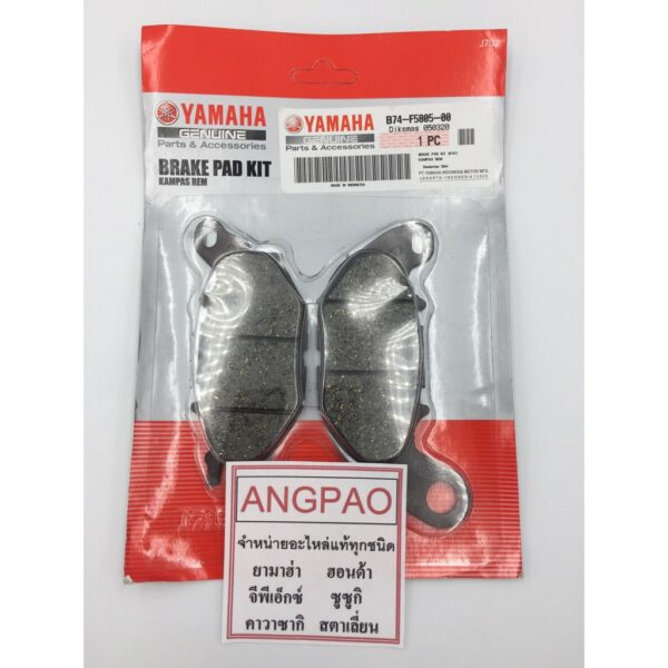 ชุดผ้าดิสค์เบรค หน้า แท้ศูนย์ ยามาฮ่า เอ็กซ์แม็กซ์(YAMAHA XMAX (FRONT BRAKE PAD KIT) ผ้าเบรค