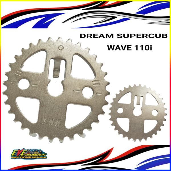 เฟืองโซ่ราวลิ้นเจาะไล่เบา WAVE110i DREAM SUPERCUB