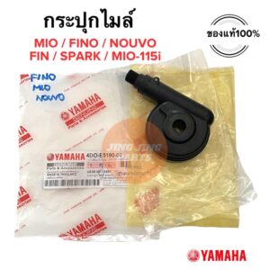 กระปุกไมล์ ของแท้ MIO FINO NOUVO NOUVO-MX MIO115i SPARK TTX มิโอ นูโว ฟีโน่ สปาร์ค 4DO-E5190-00