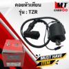 คอยหัวเทียน TZR คอยล์หัวเทียน Yamaha TZR คอยหัวเทียน ทีแซดอาร์ พร้อมส่ง!