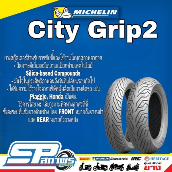 Michelin City Grip2 ขอบ 12