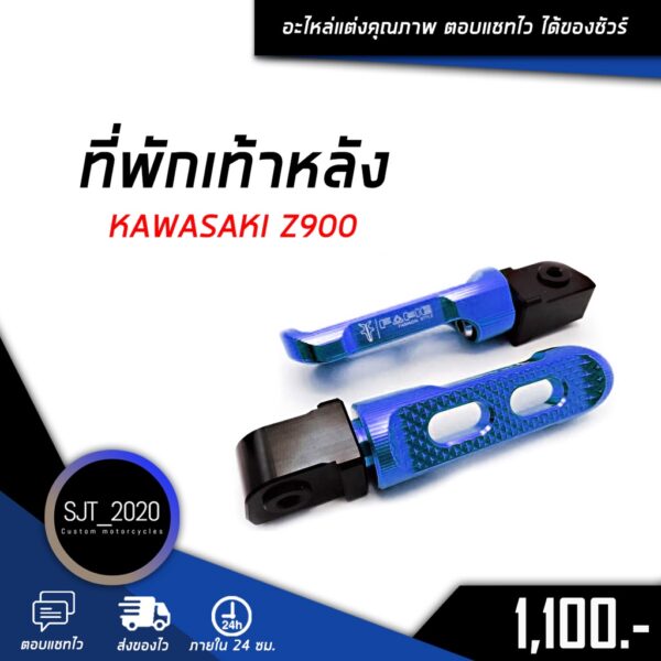 ที่พักเท้าหลัง KAWASAKI Z900 อะไหล่แต่ง ของแต่ง งาน CNC พักเท้า มีประกัน อุปกรณ์ครอบกล่อง