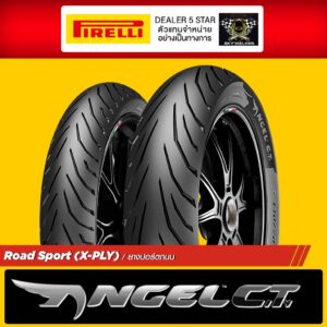 (ยางใหม่) ยาง Pirelli ANGEL City ขอบ 17 ไซส์ 110/70-17