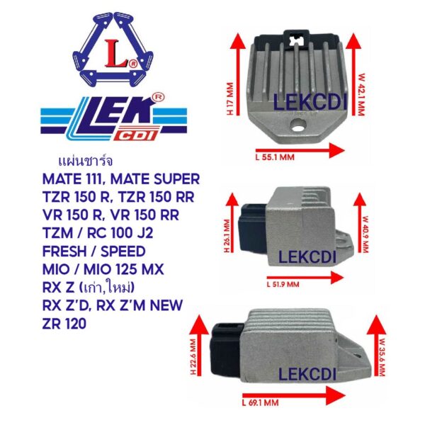 เรกกูเรเตอร์ แผ่นชาร์จ แผ่นชาร์ท VR 150