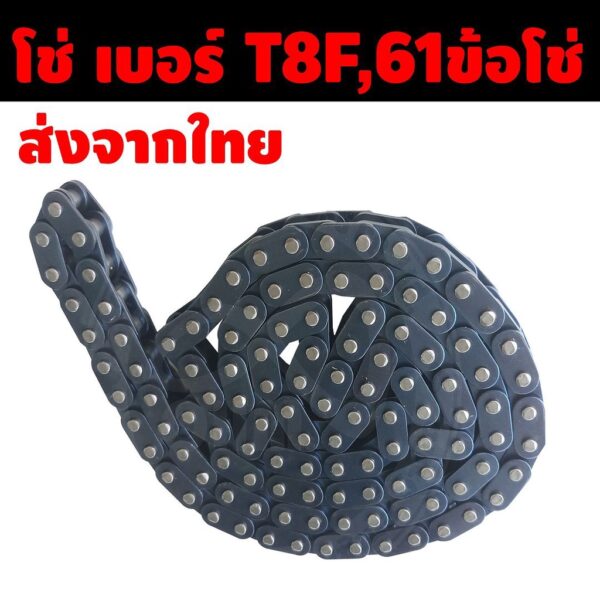 ชุดโซ่ รุ่น T8F ชุดโซ่เครื่องยนต์49 ซีซี ชุด โซ่ แต่ง รถจักรยาน DIY