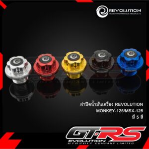 ฝาปิดน้ำมันเครื่อง REVOLUTION MONKEY125/MSX125