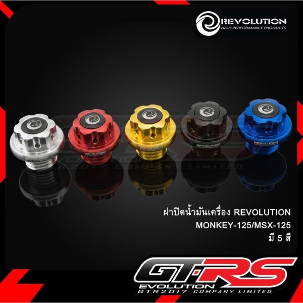 ฝาปิดน้ำมันเครื่อง REVOLUTION MONKEY125/MSX125