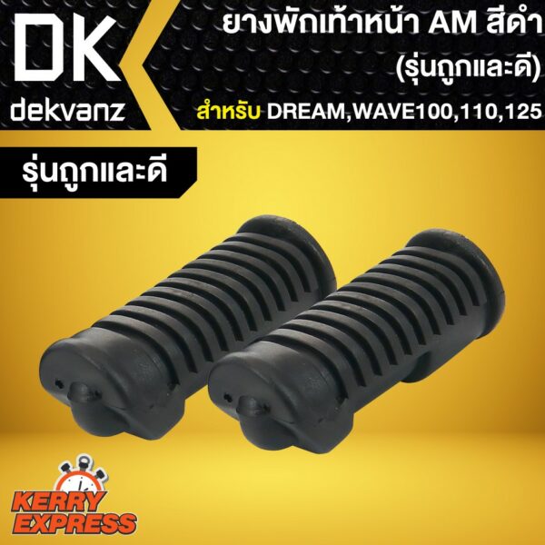 ยางพักเท้าหน้า DREAM