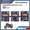 ผ้าเบรค HONDA CB650F ปี2014-17 YASAKI REVOTEQ แท้