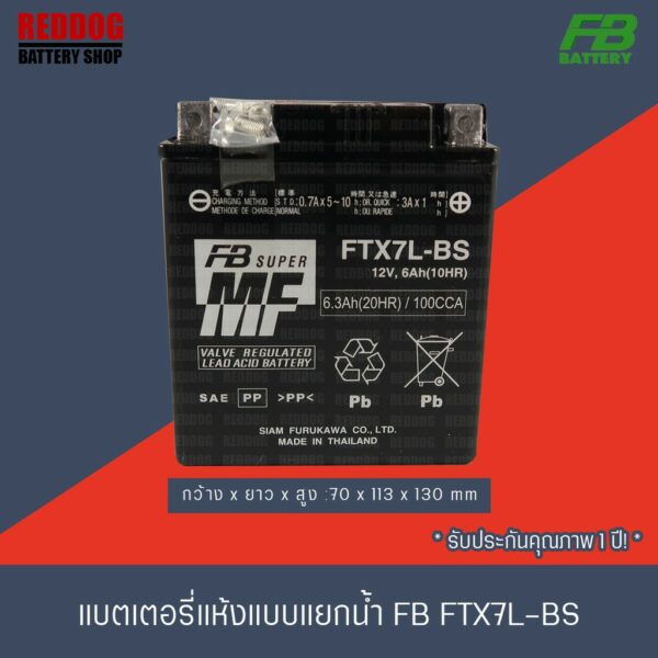 FB BATTERY แบตเตอรี่แห้งแยกเจล FTX7L-BS (12V6A) CBR250