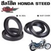 ซีลโช๊ค Honda steed400 steed600 สตีด 400 สตีด 600