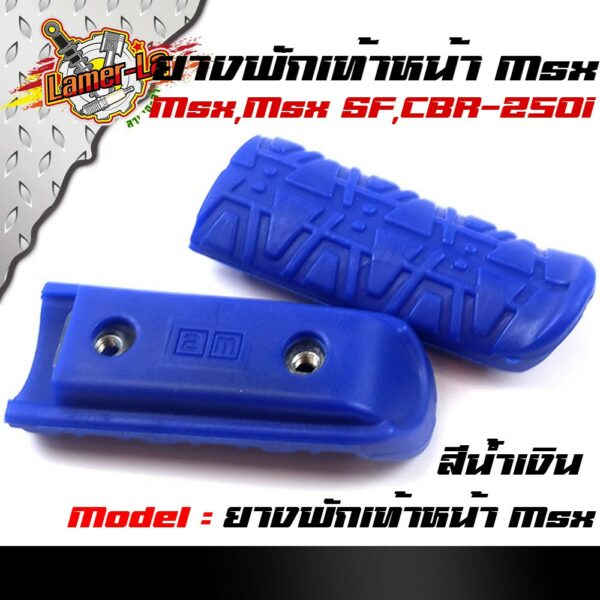 CBR 250i  พักเท้าหน้า เนื้อยางนิ่ม สีสันสดใส  ราคา 1 คู่