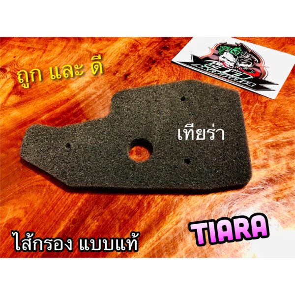 ไส้กรอง TIARA เทียร่า กรองอากาศ ไส้กรองอากาศ แบบแท้