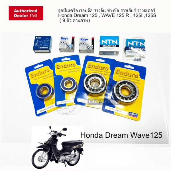 Wave 125R 125I 125R ( 9 ตัว)