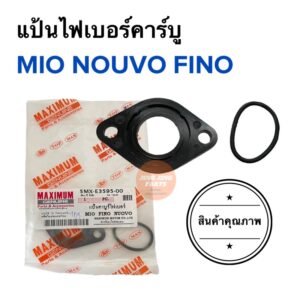 แป้นไฟเบอร์คาร์บู MIO NOUVO FINO มิโอ นูโว ฟีโน่ แป้นคาร์บูไฟเบอร์ แป้นคาร์บู 5MX-E3595-00