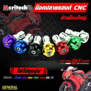 น๊อตปลายแฮนด์แต่ง CNC Moritech #รุ่นหัวเฟืองใหญ่ สำหรับรถมอเตอร์ไซค์ทุกรุ่น