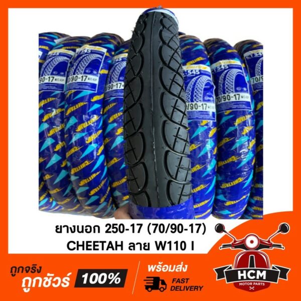 ถูกที่สุด  ยางนอก 250-17 (70/90-17) CHEETAH ลาย WAVE110 I ยางนอก 250 ขอบ 17