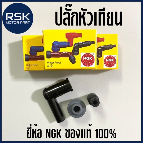 ปลั๊กหัวเทียน สำหรับรถมอเตอร์ไซค์ ยี่ห้อ NGK ของแท้ 100% กันน้ำได้  พร้อมส่ง บริการเก็บเงินปลายทาง