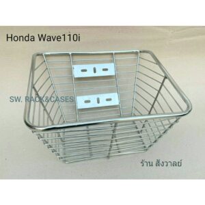 ตะกร้าหน้า WAVE 110i รุ่นขอบหนา (ราคาต่อ 1 ตัว) เหล็กหนาชุบโครเมียมเงา ขนาด 33x34x20cm แข็งแรง wave110 สินค้าได้มารตฐาน