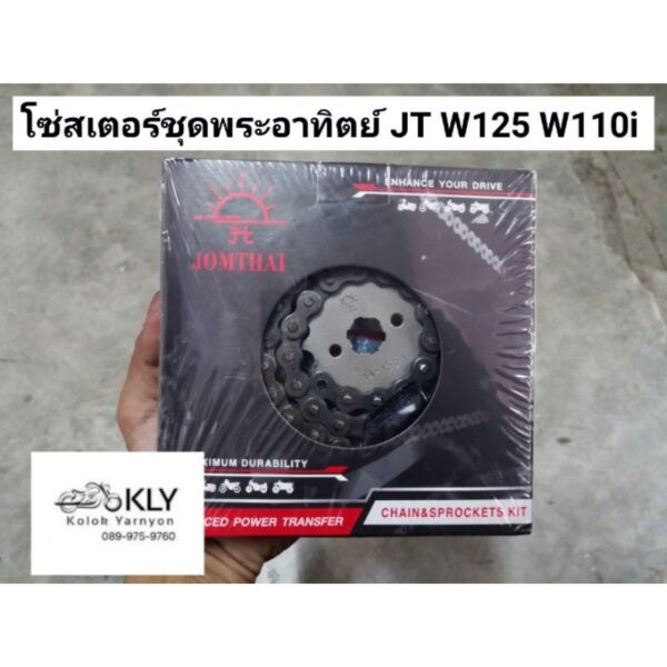 โซ่สเตอร์​ ชุดพระอาทิตย์​แท้ JT​ SUN WAVE125 WAVE110i W125 W110i W125i2012ปลาวาฬ​ W125iLEDปี2018 MSX125​ W100S2005​ W110