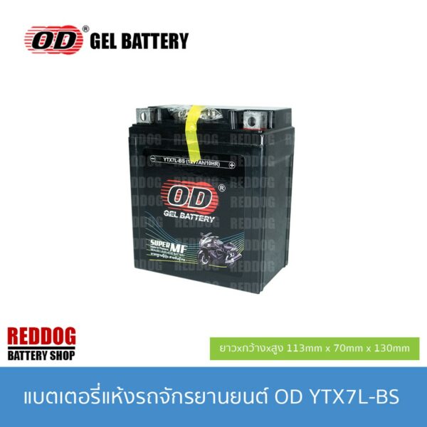 OD Battery แบตเตอรี่แห้ง YTX7L-BS (12V 7AH) CBR250